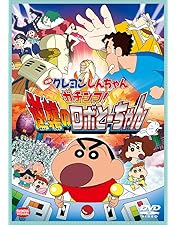 Amazon.co.jp: 映画クレヨンしんちゃん 嵐を呼ぶ モーレツ!オトナ帝国